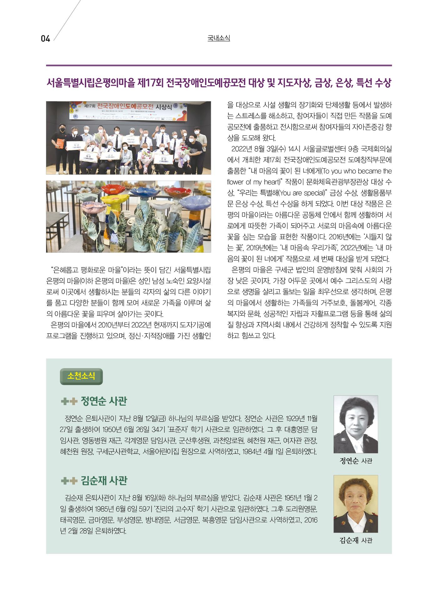 구세공보 국내소식 2022년 9월호 4페이지