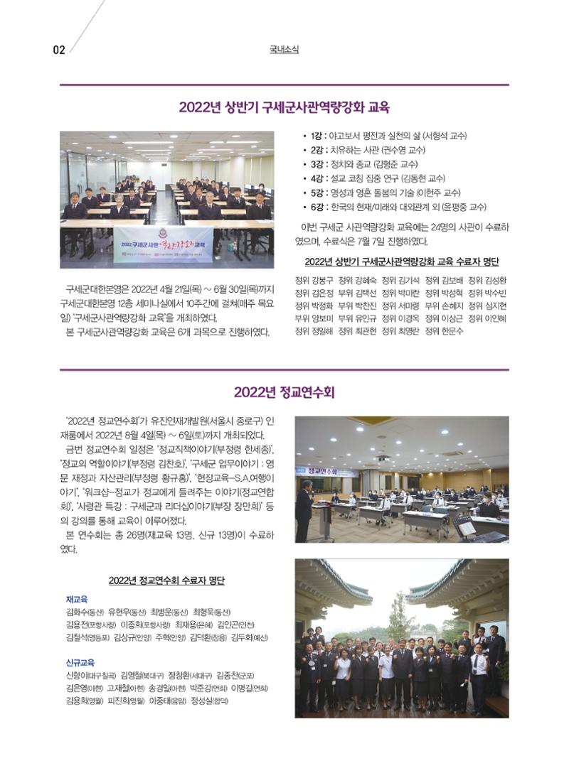 구세공보 국내소식 2022년 9월호 2페이지