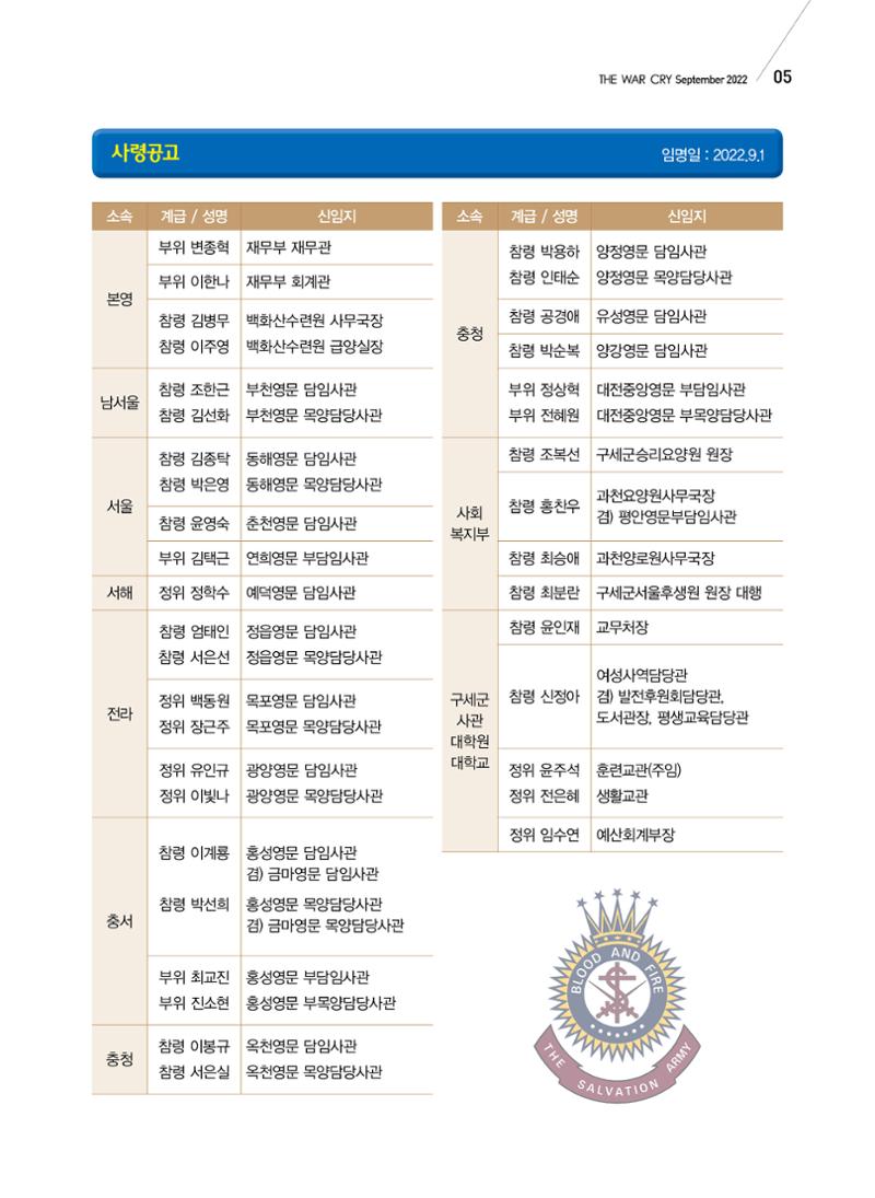 구세공보 국내소식 2022년 9월호 5페이지