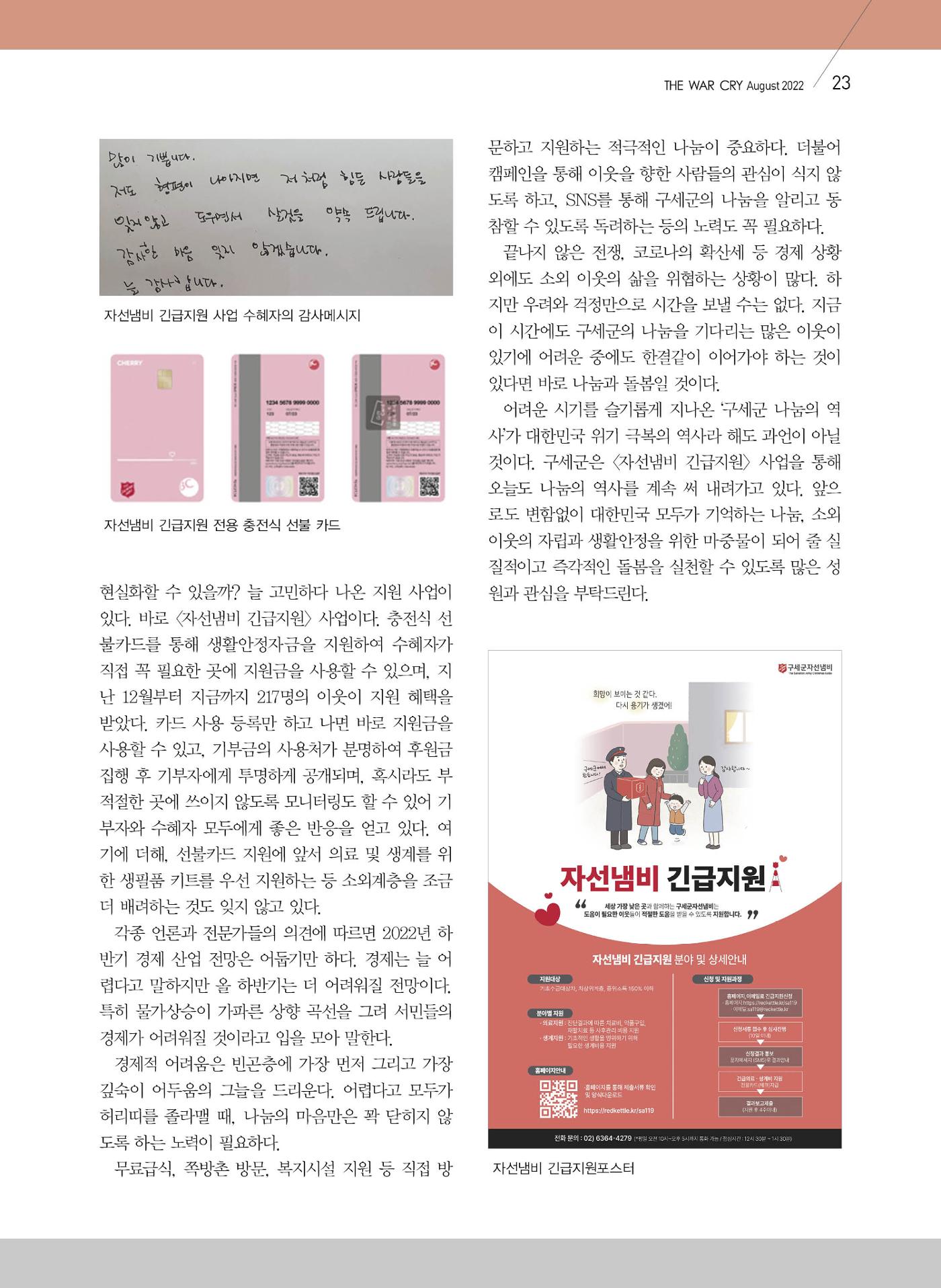 구세공보 2022년 8월호 23페이지