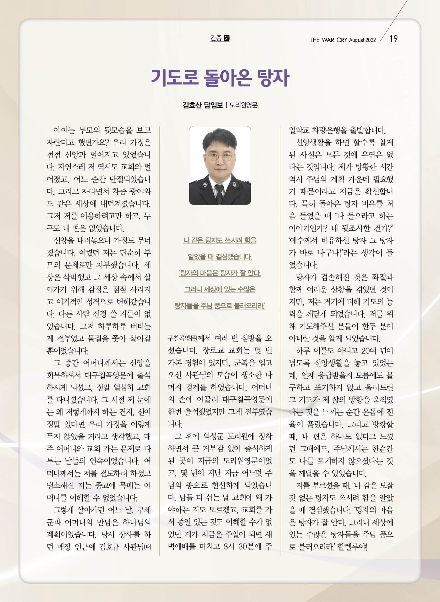 구세공보 2022년 8월호 19페이지