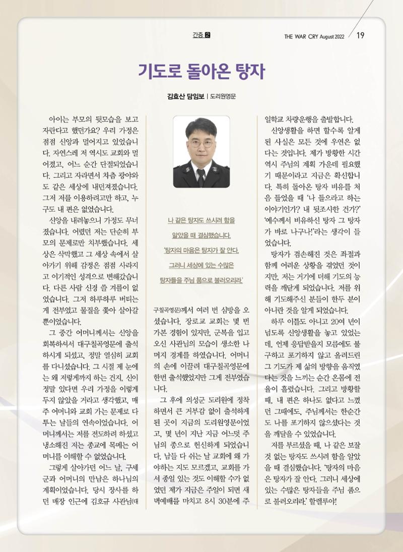 구세공보 2022년 8월호 19페이지
