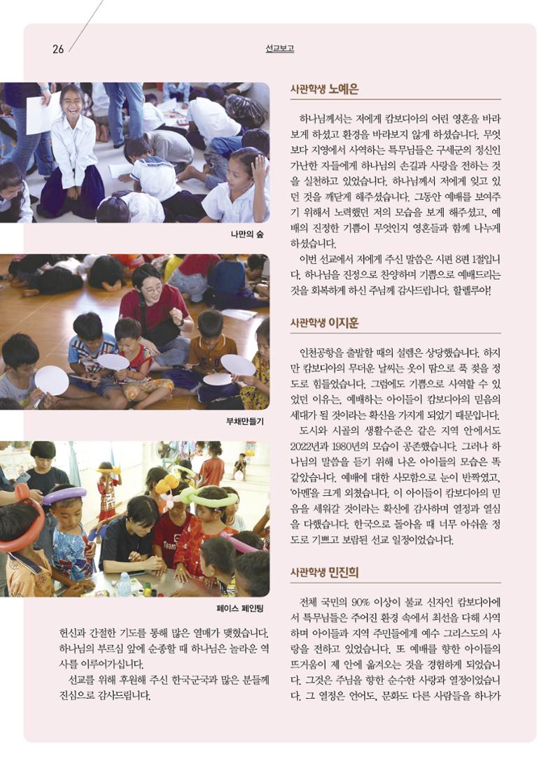 구세공보 2022년 8월호 26페이지