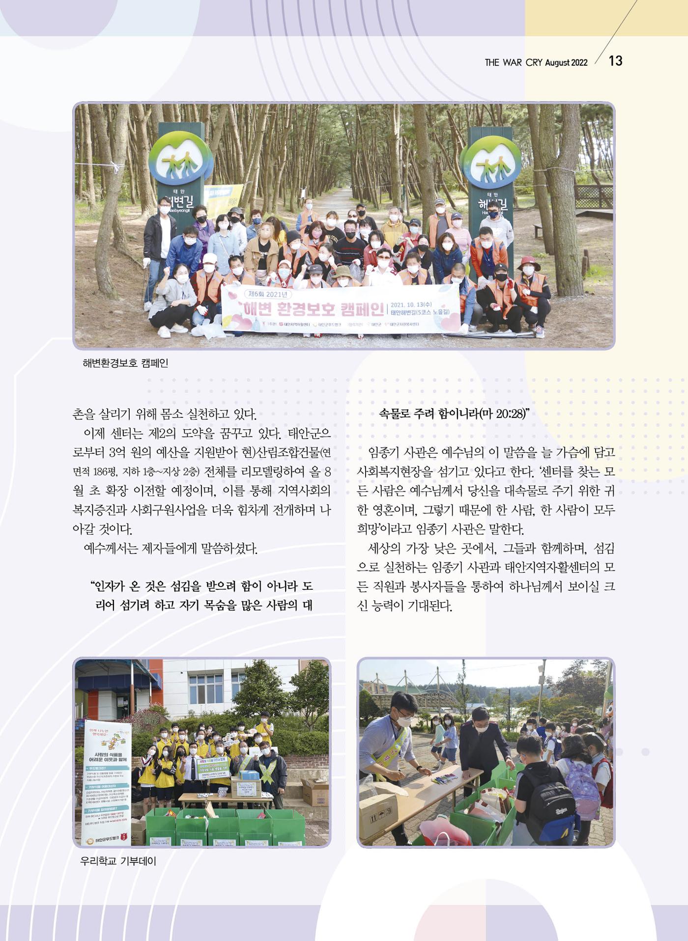 구세공보 2022년 8월호 13페이지