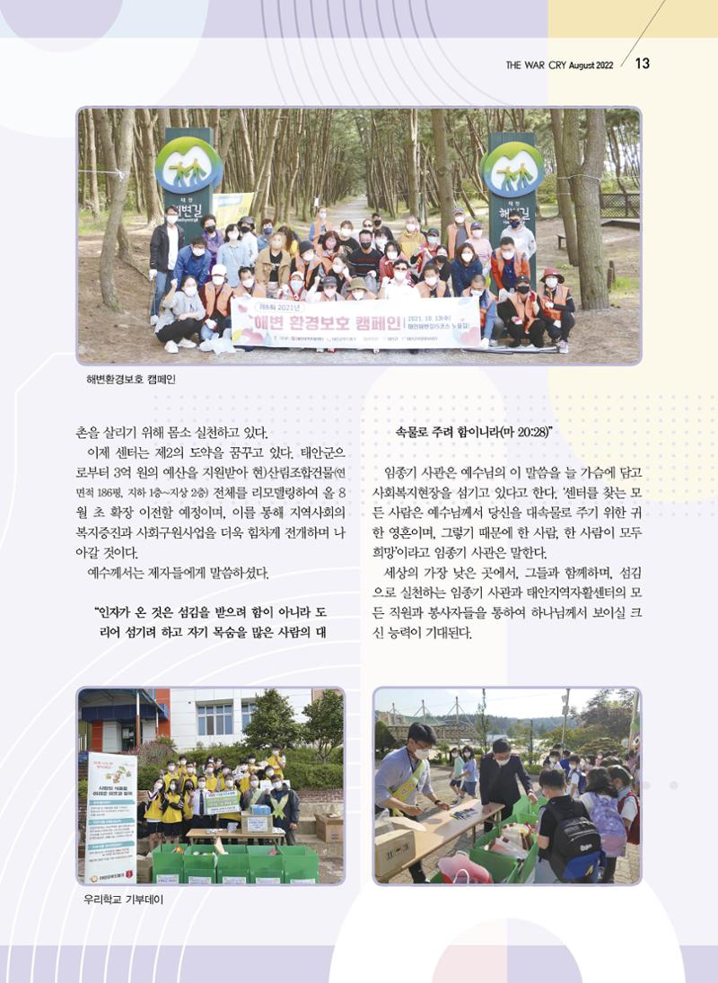 구세공보 2022년 8월호 13페이지
