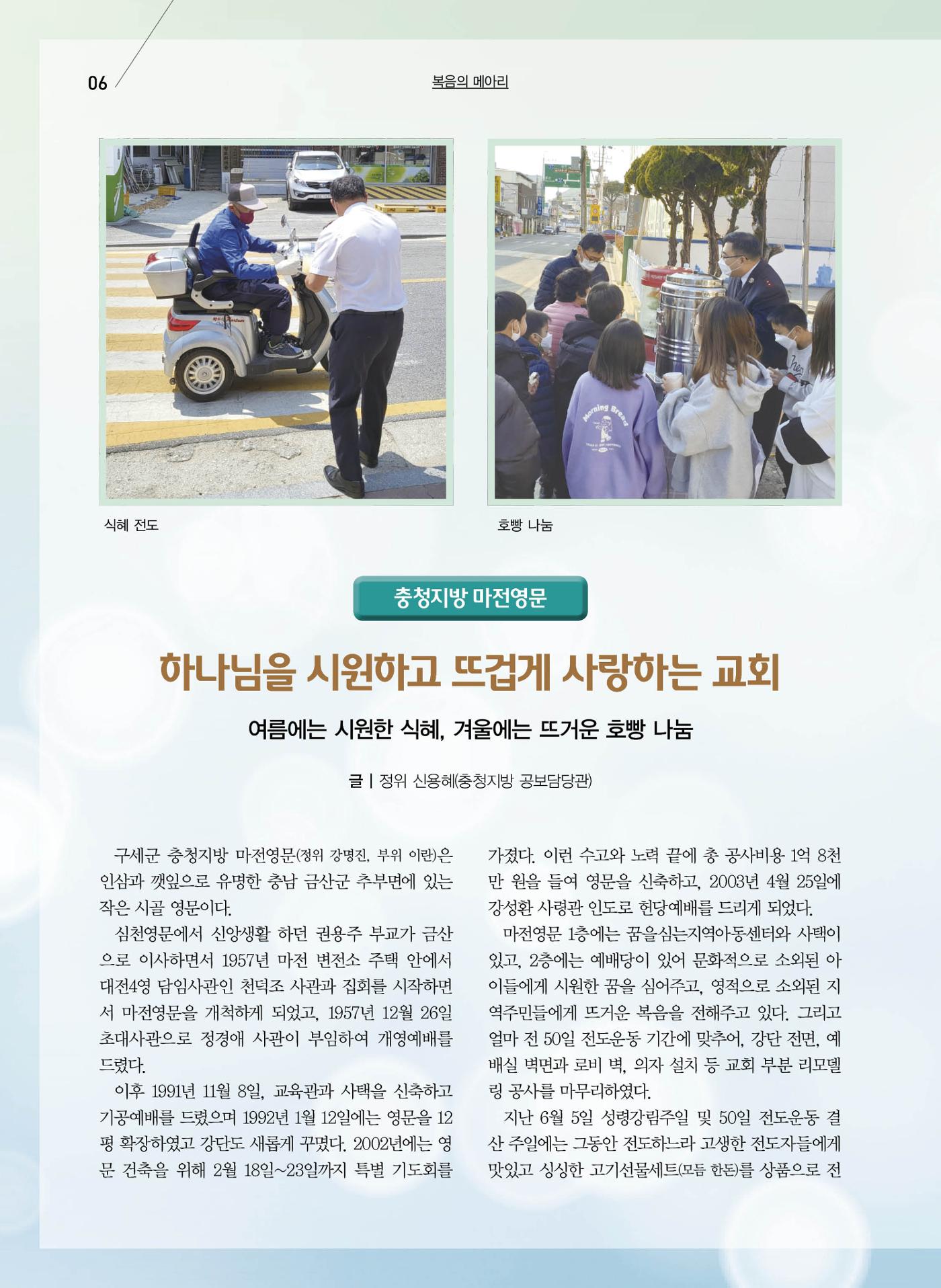 구세공보 2022년 8월호 6페이지