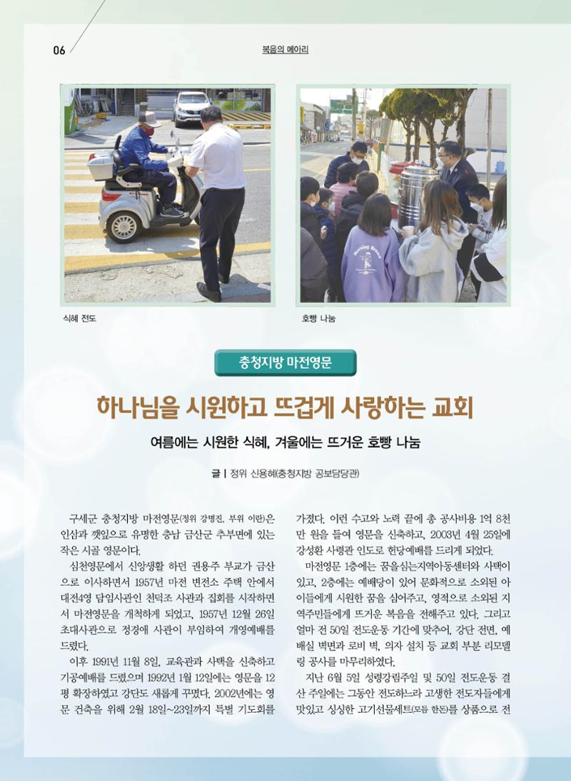구세공보 2022년 8월호 6페이지
