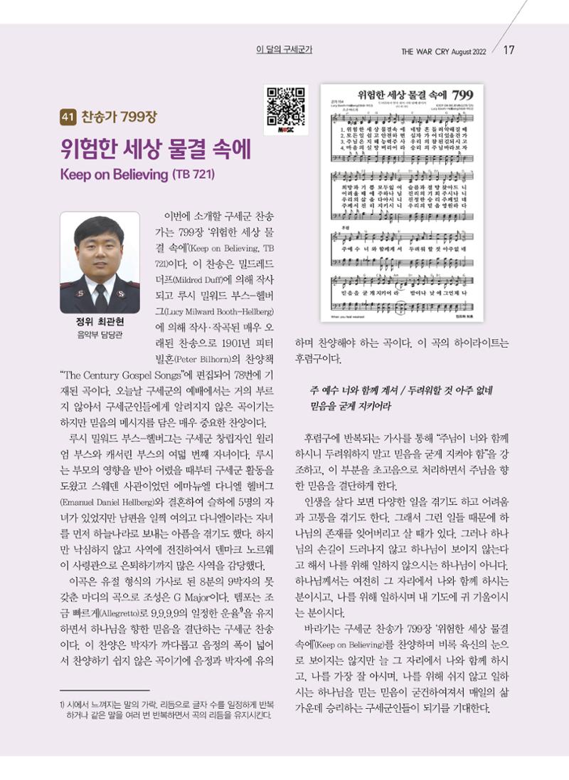 구세공보 2022년 8월호 17페이지