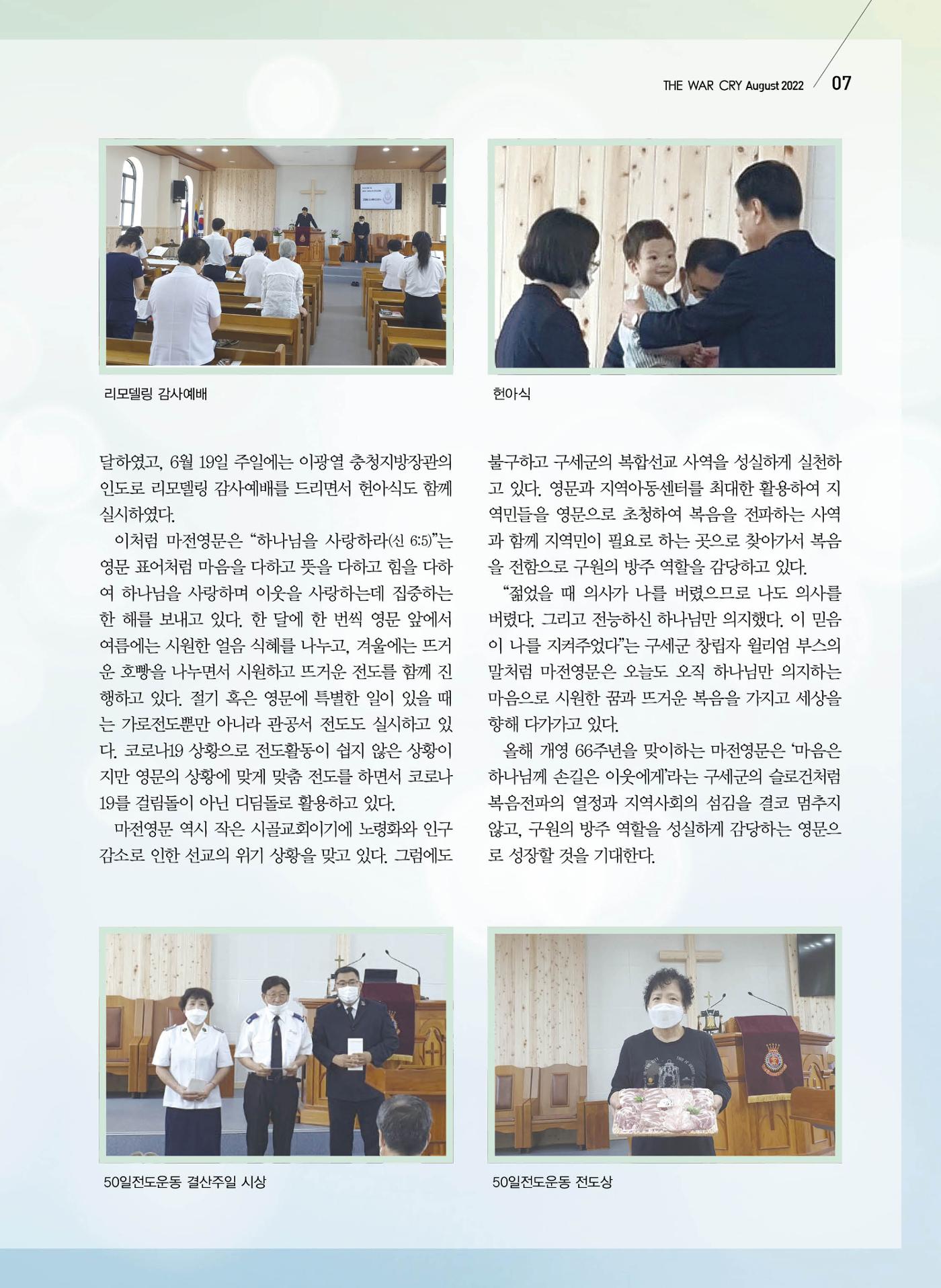 구세공보 2022년 8월호 7페이지