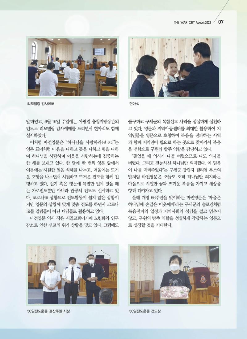 구세공보 2022년 8월호 7페이지