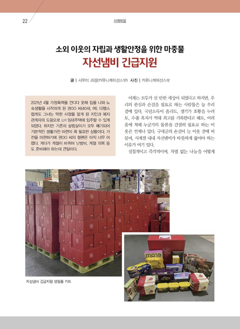 구세공보 2022년 8월호 22페이지