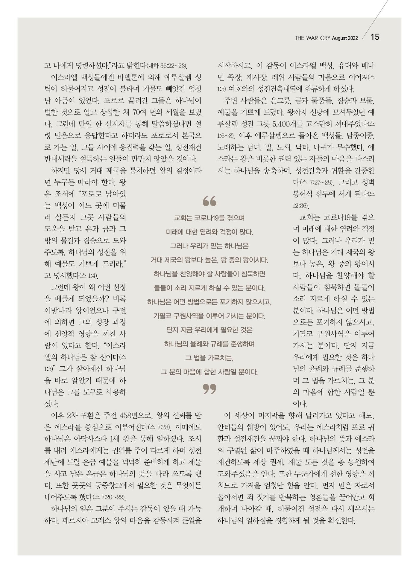 구세공보 2022년 8월호 15페이지
