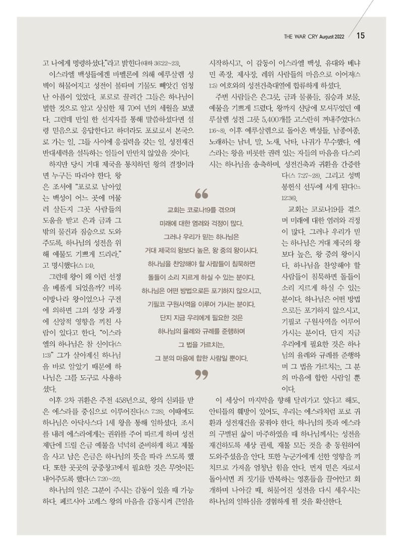 구세공보 2022년 8월호 15페이지