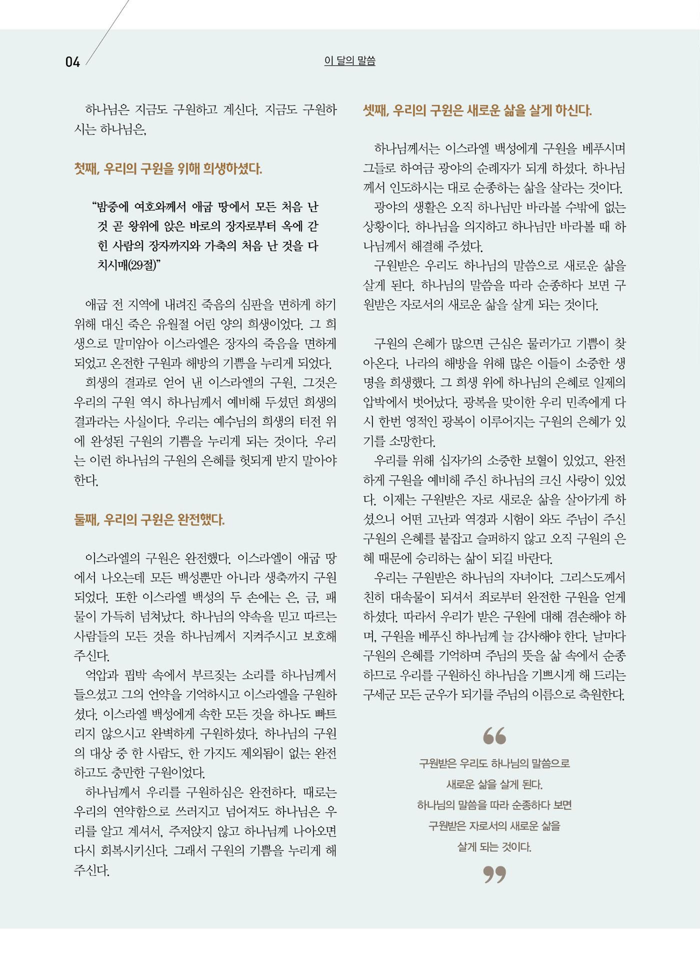 구세공보 2022년 8월호 4페이지