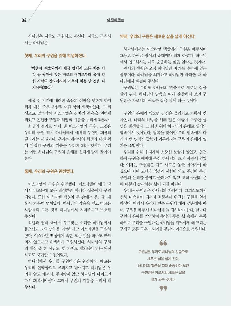 구세공보 2022년 8월호 4페이지