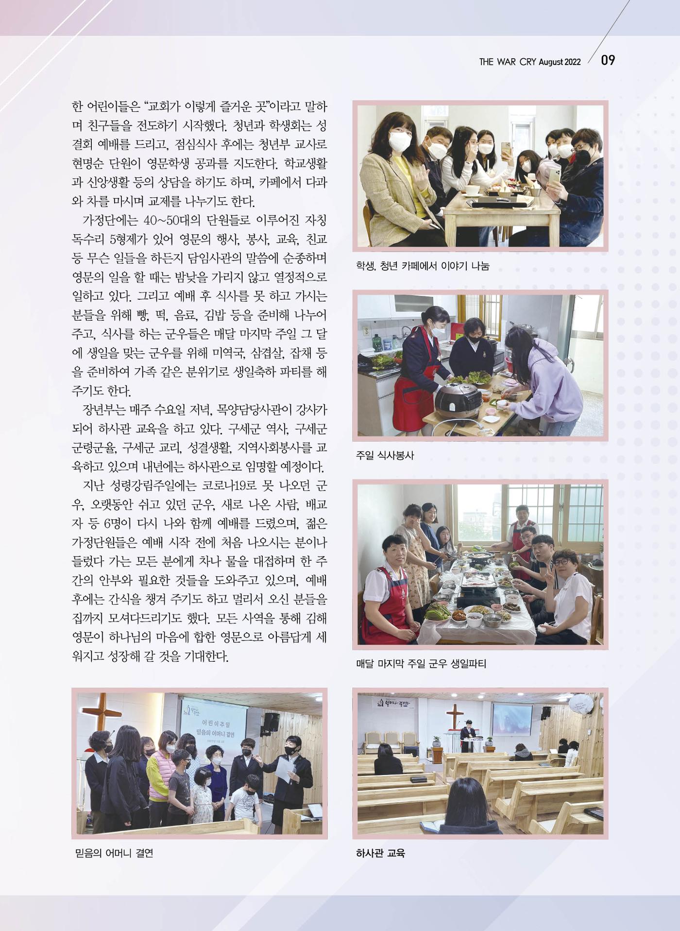 구세공보 2022년 8월호 9페이지