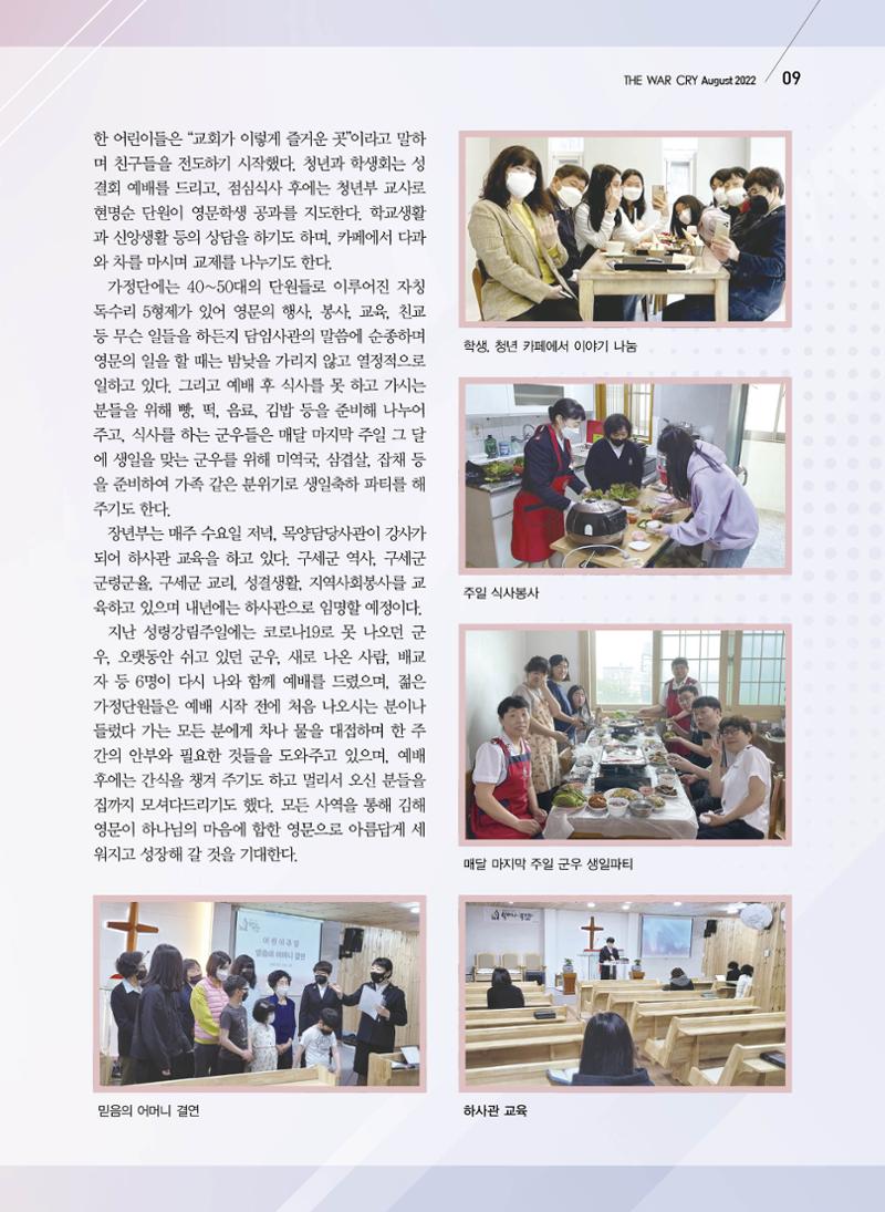 구세공보 2022년 8월호 9페이지