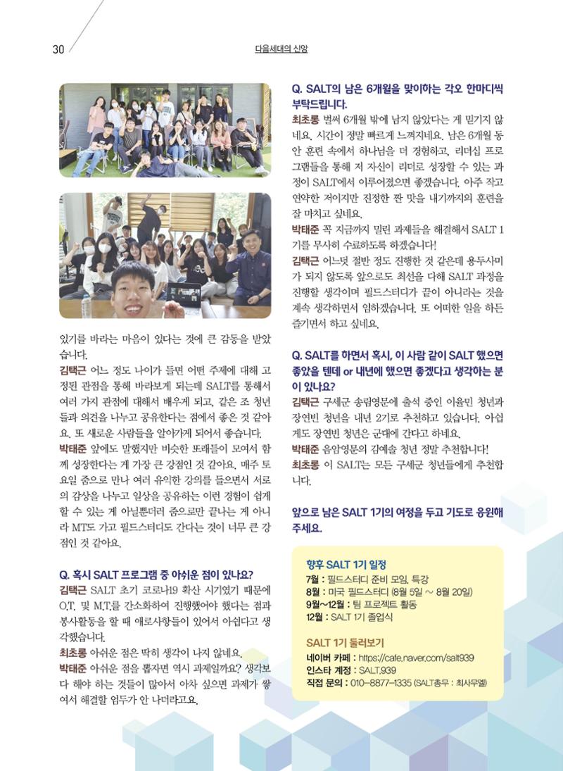 구세공보 2022년 8월호 30페이지