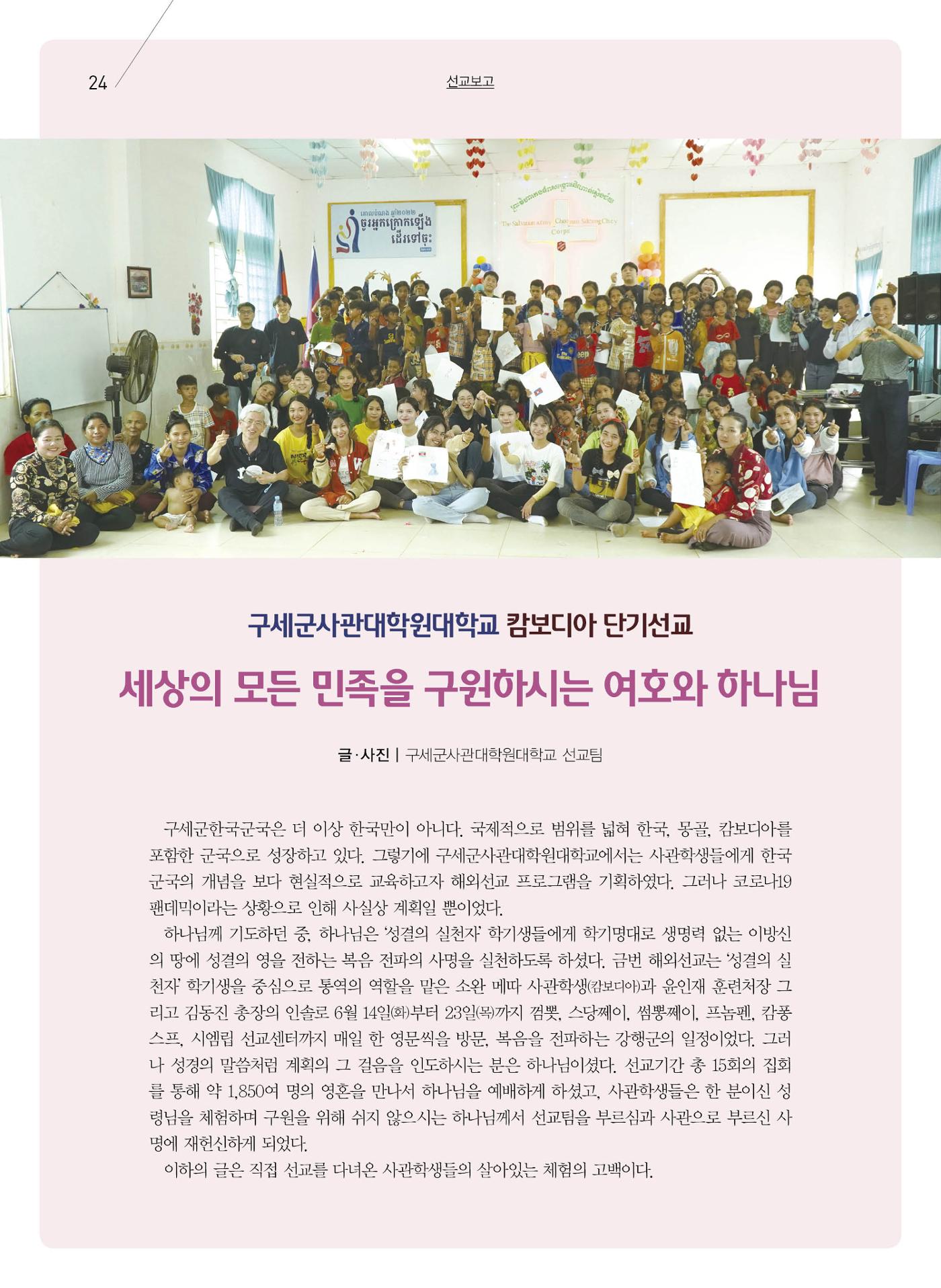 구세공보 2022년 8월호 24페이지