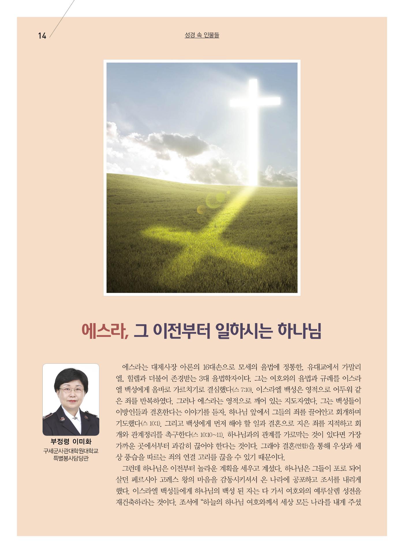 구세공보 2022년 8월호 14페이지