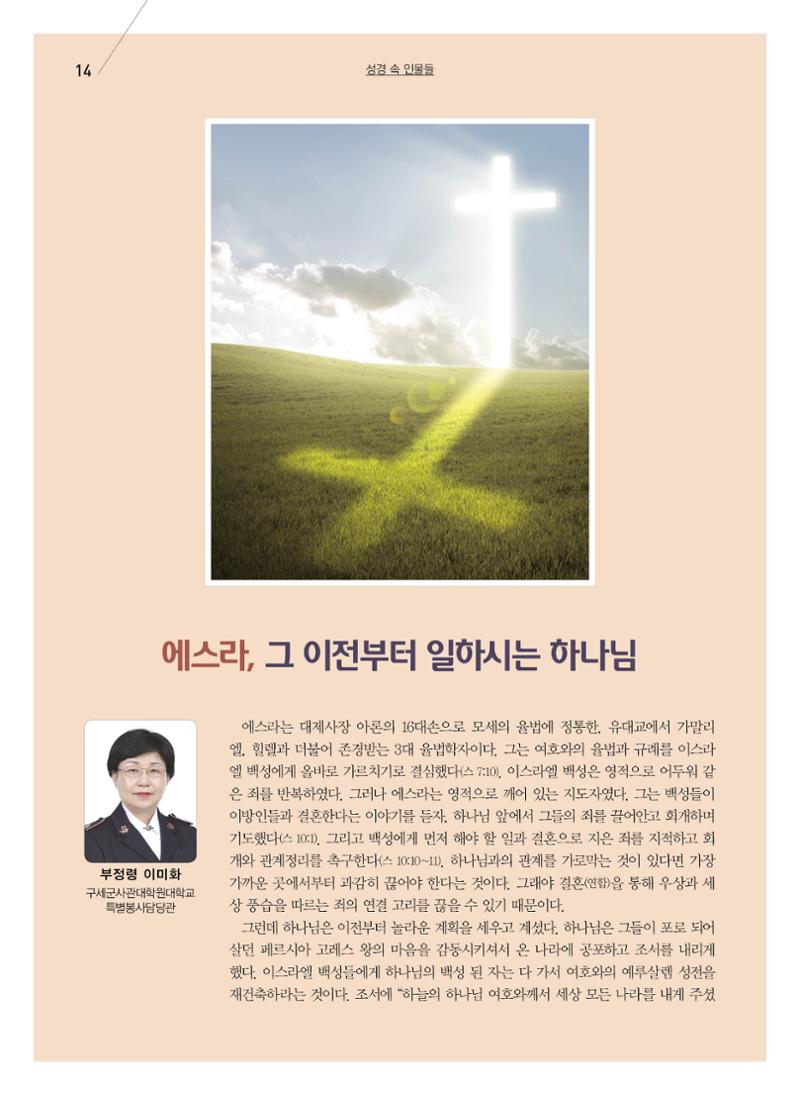 구세공보 2022년 8월호 14페이지