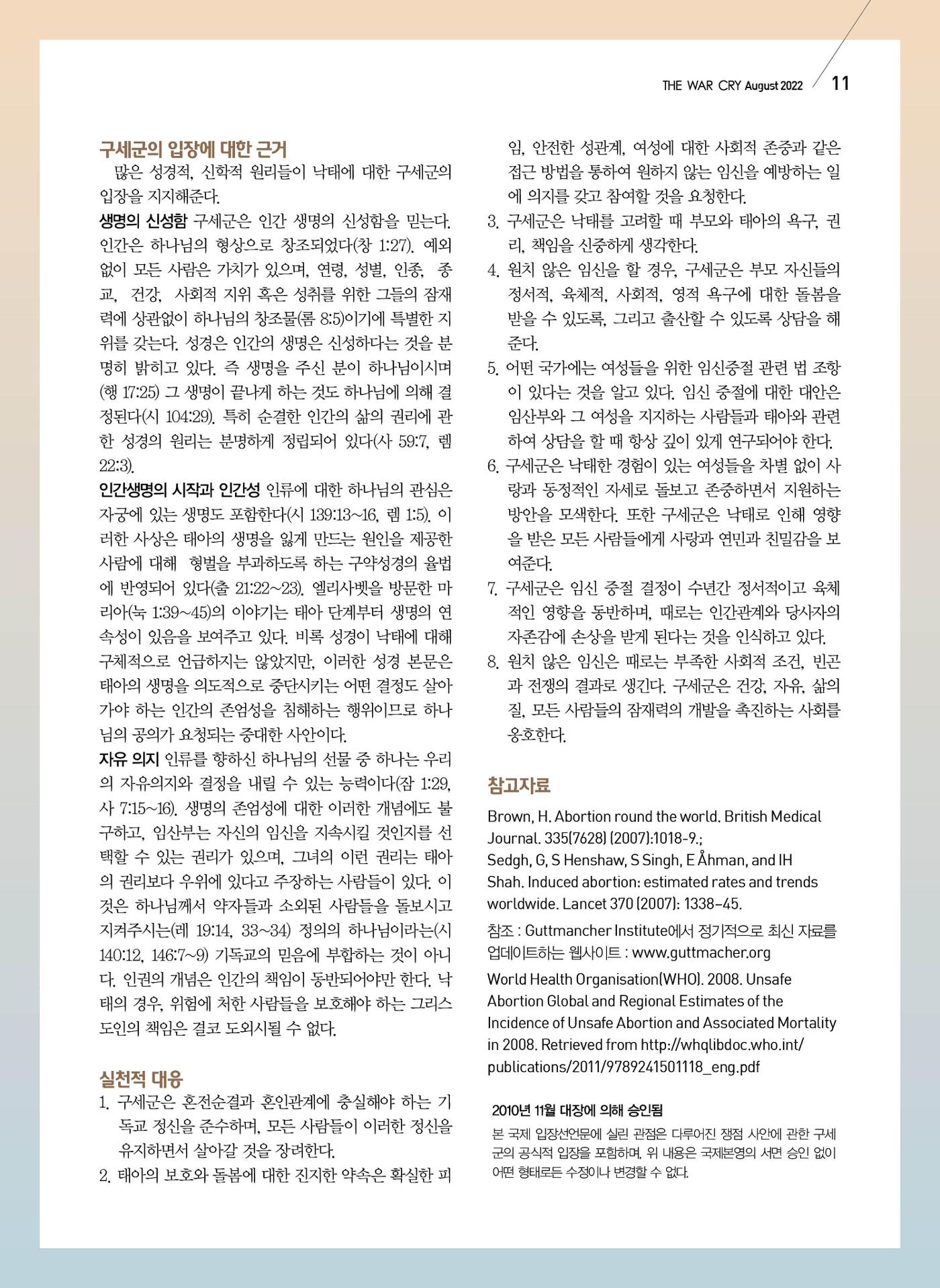 구세공보 2022년 8월호 11페이지