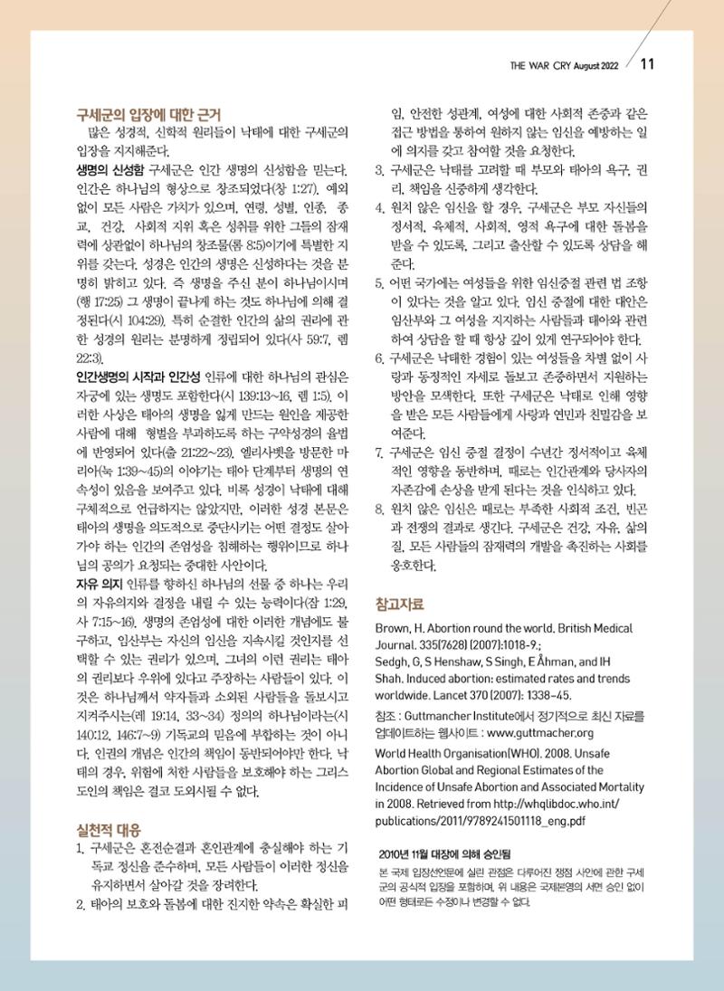 구세공보 2022년 8월호 11페이지