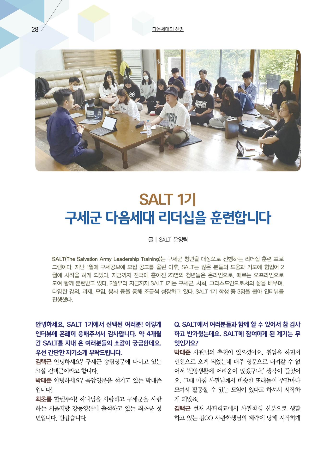 구세공보 2022년 8월호 28페이지