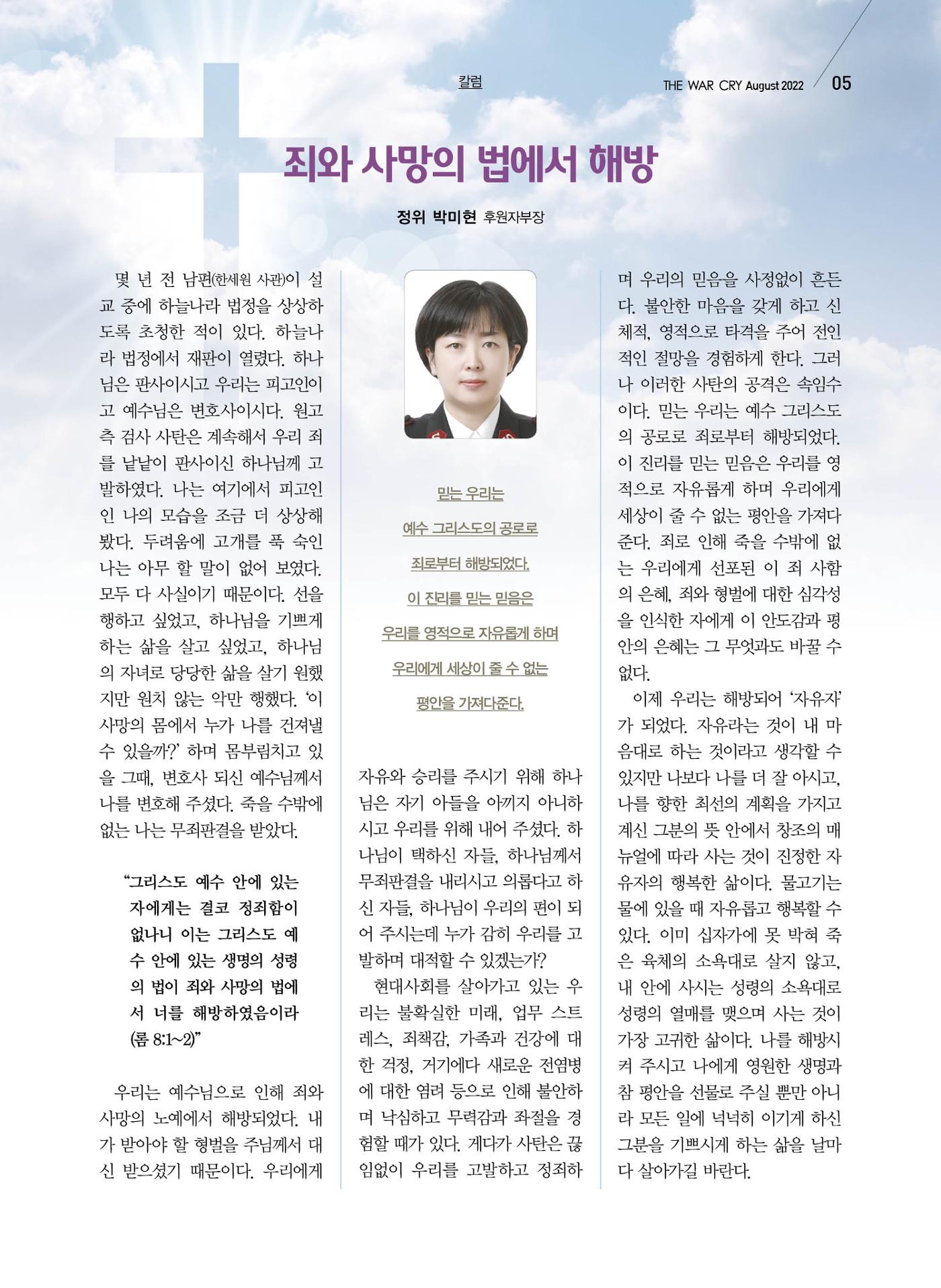 구세공보 2022년 8월호 5페이지