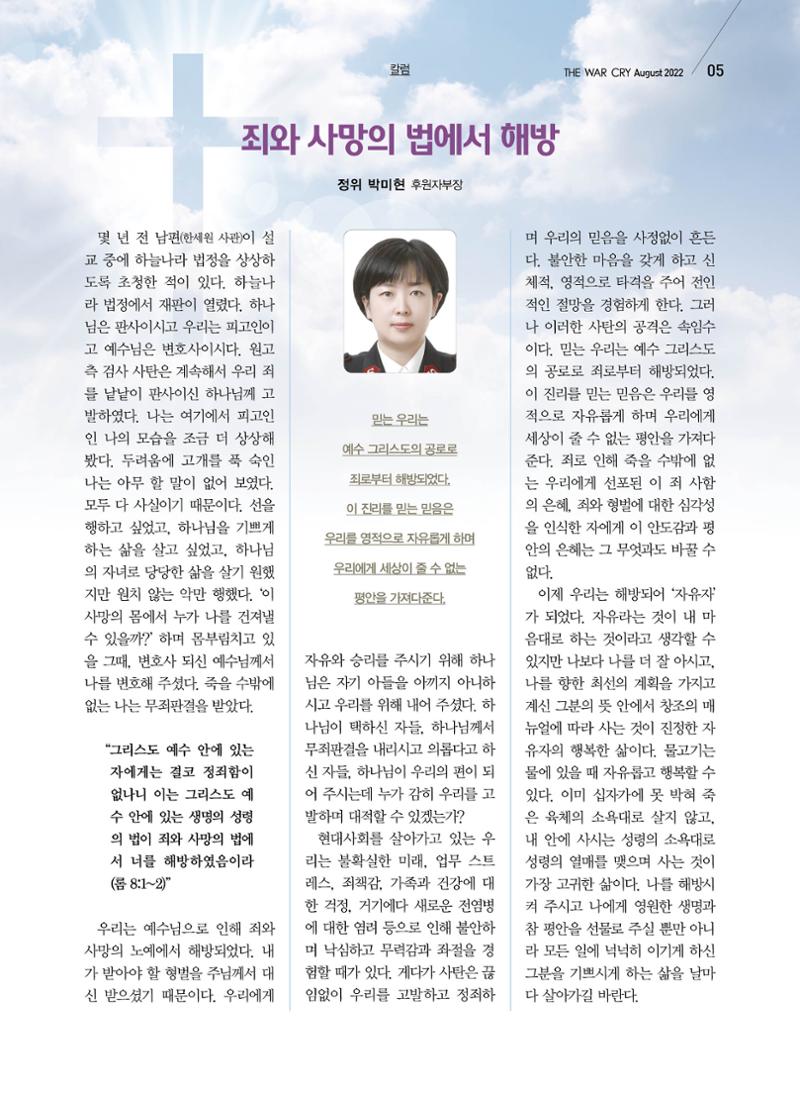 구세공보 2022년 8월호 5페이지