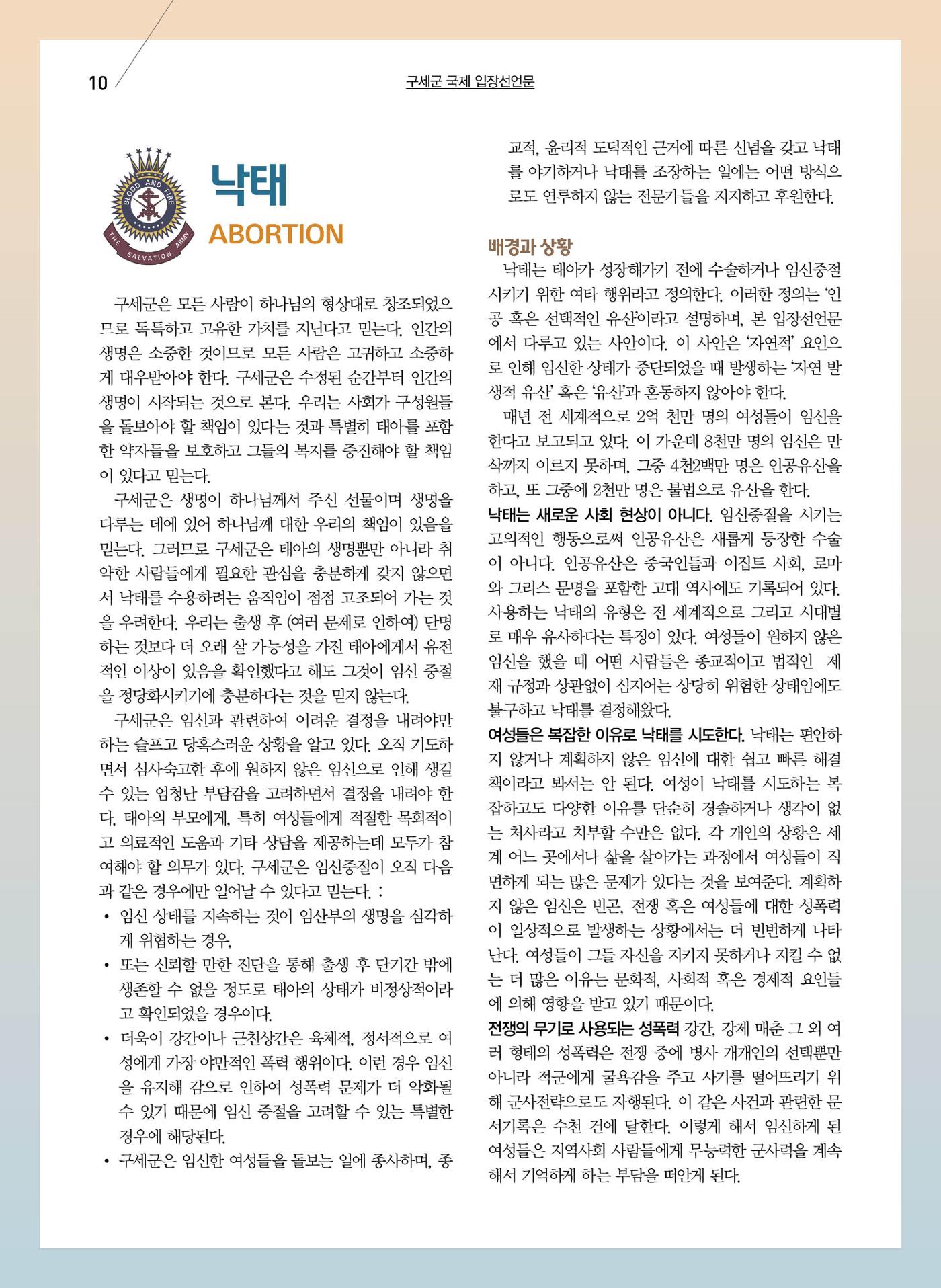 구세공보 2022년 8월호 10페이지
