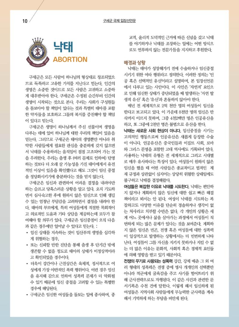 구세공보 2022년 8월호 10페이지