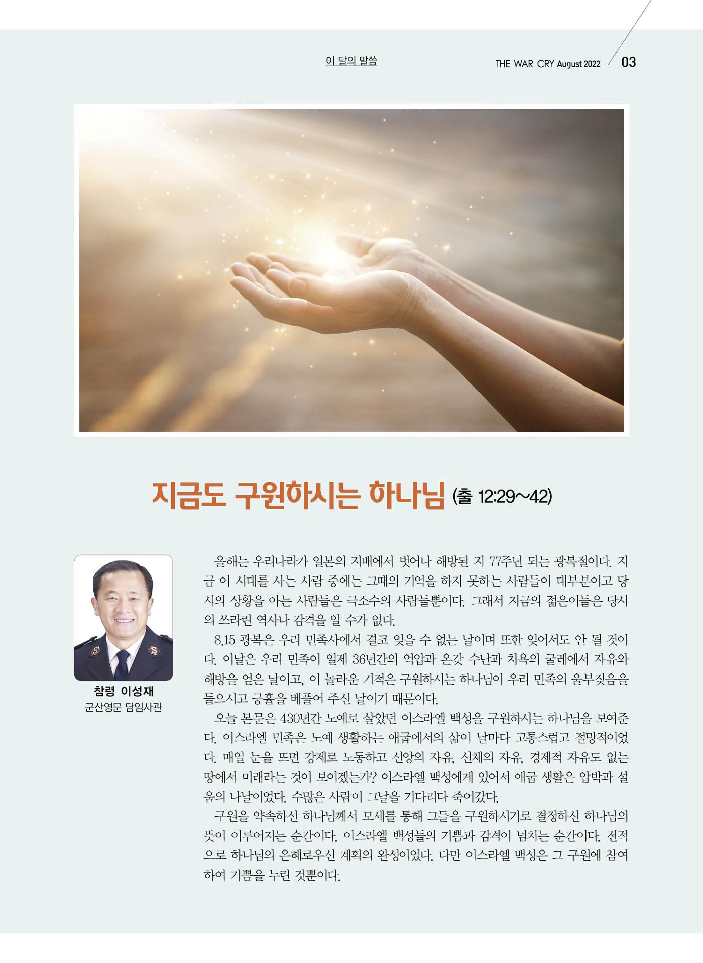 구세공보 2022년 8월호 3페이지