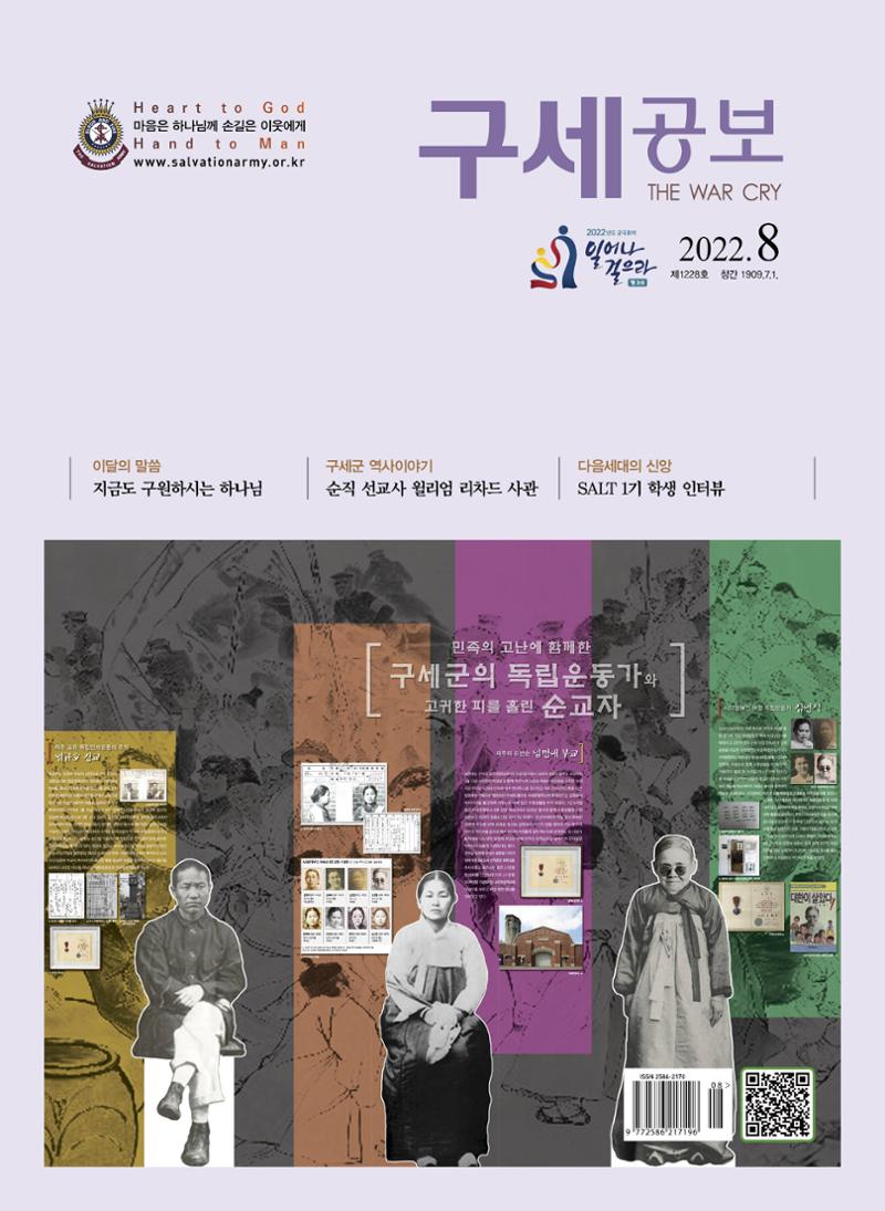 구세공보 2022년 8월호 1페이지