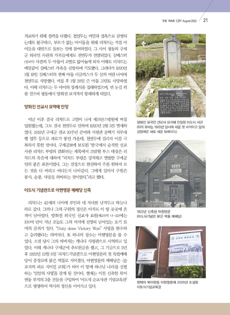 구세공보 2022년 8월호 21페이지