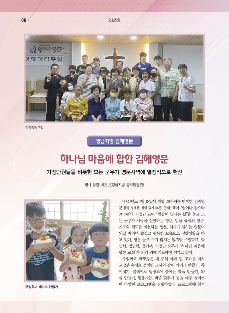 구세공보 2022년 8월호 8페이지
