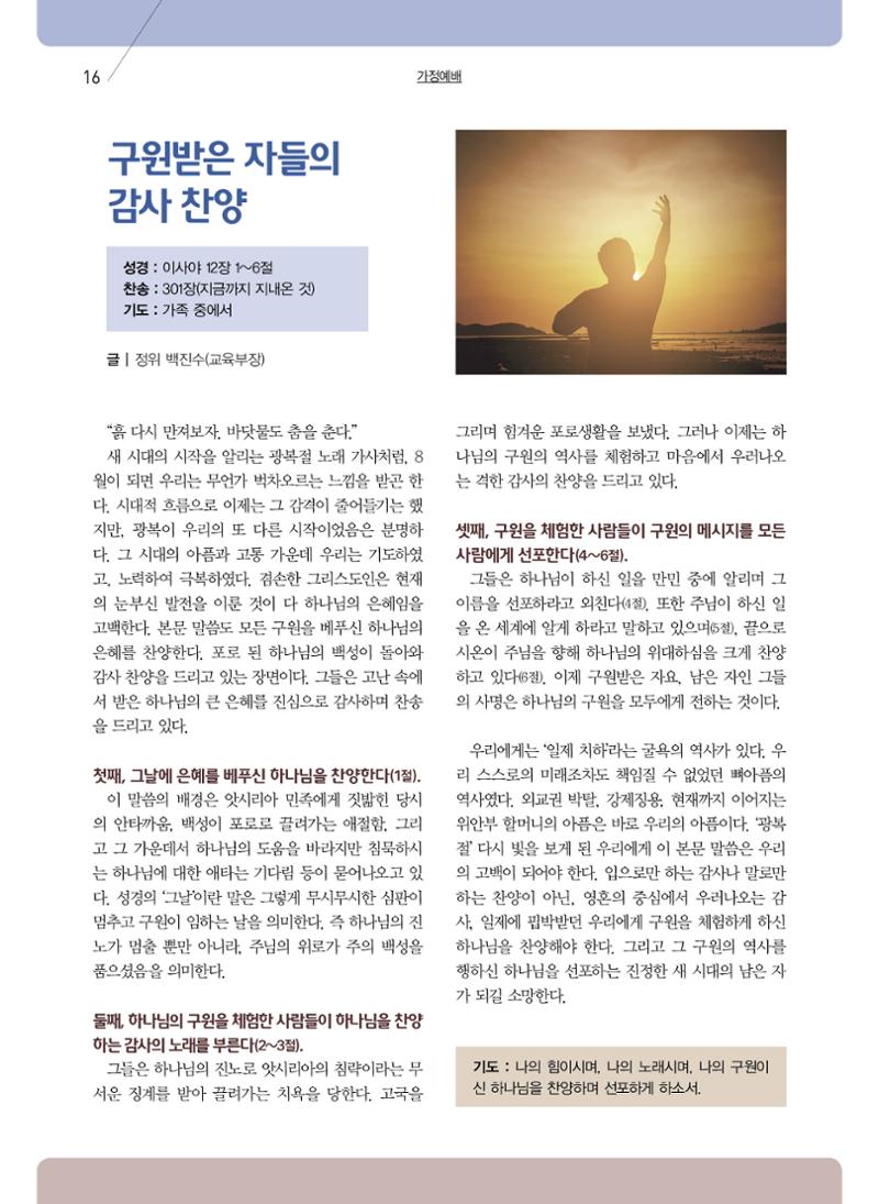 구세공보 2022년 8월호 16페이지
