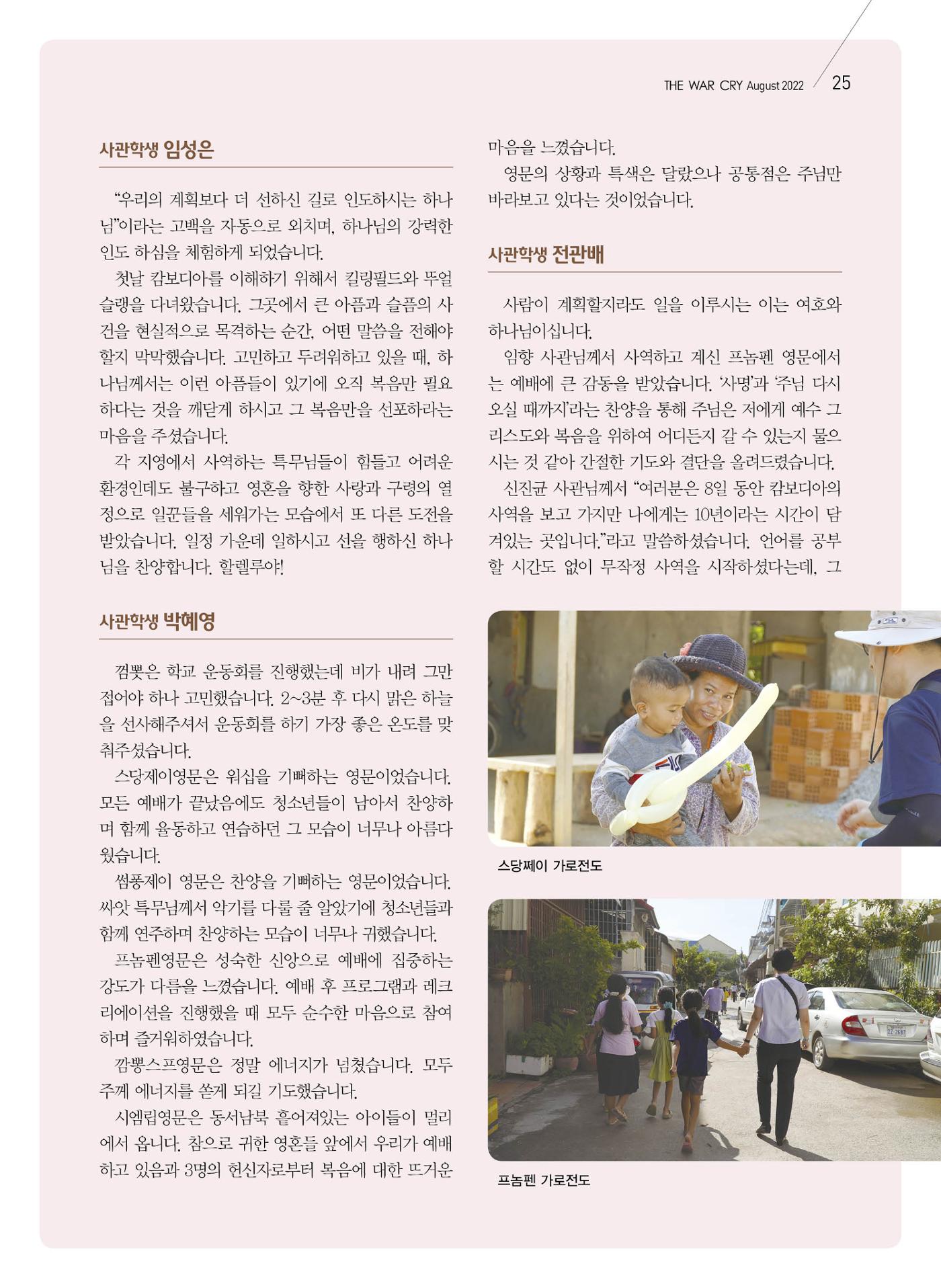 구세공보 2022년 8월호 25페이지