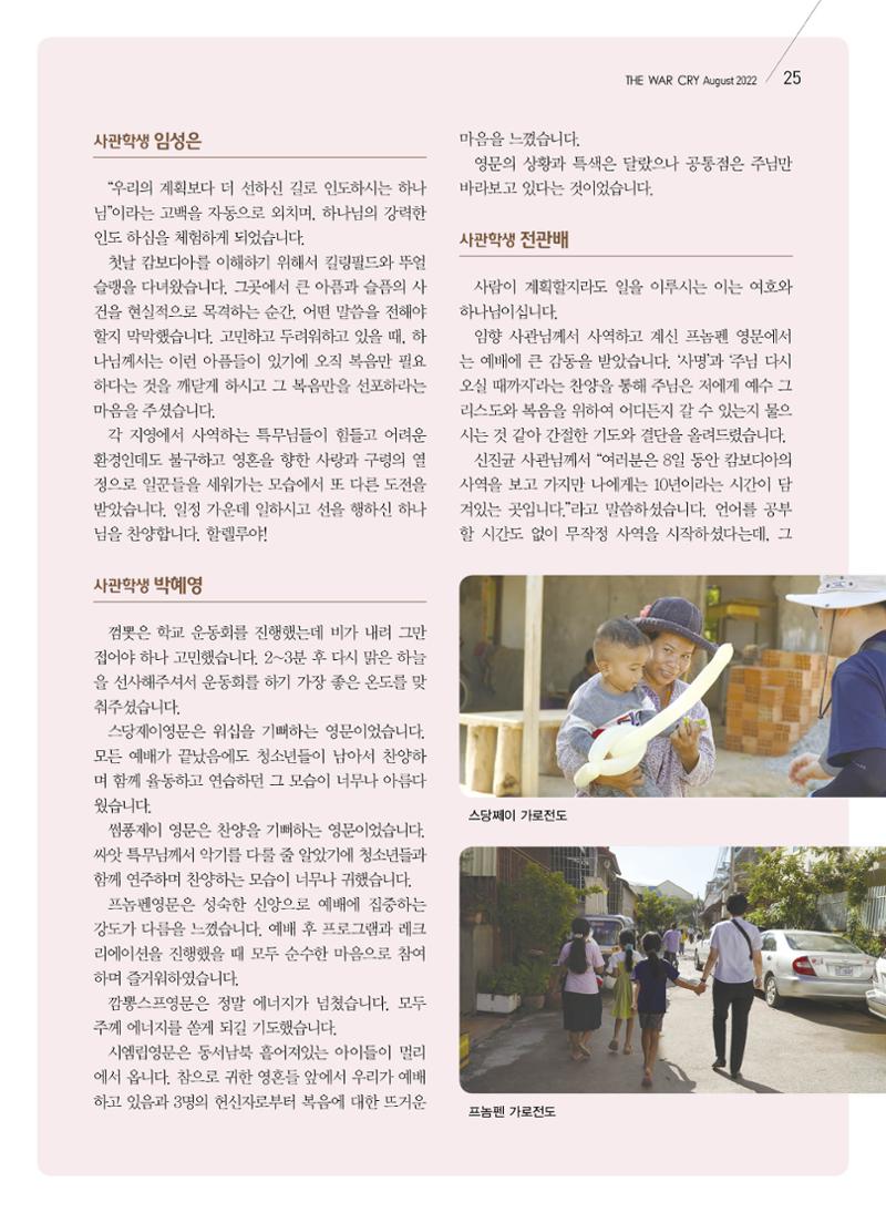 구세공보 2022년 8월호 25페이지