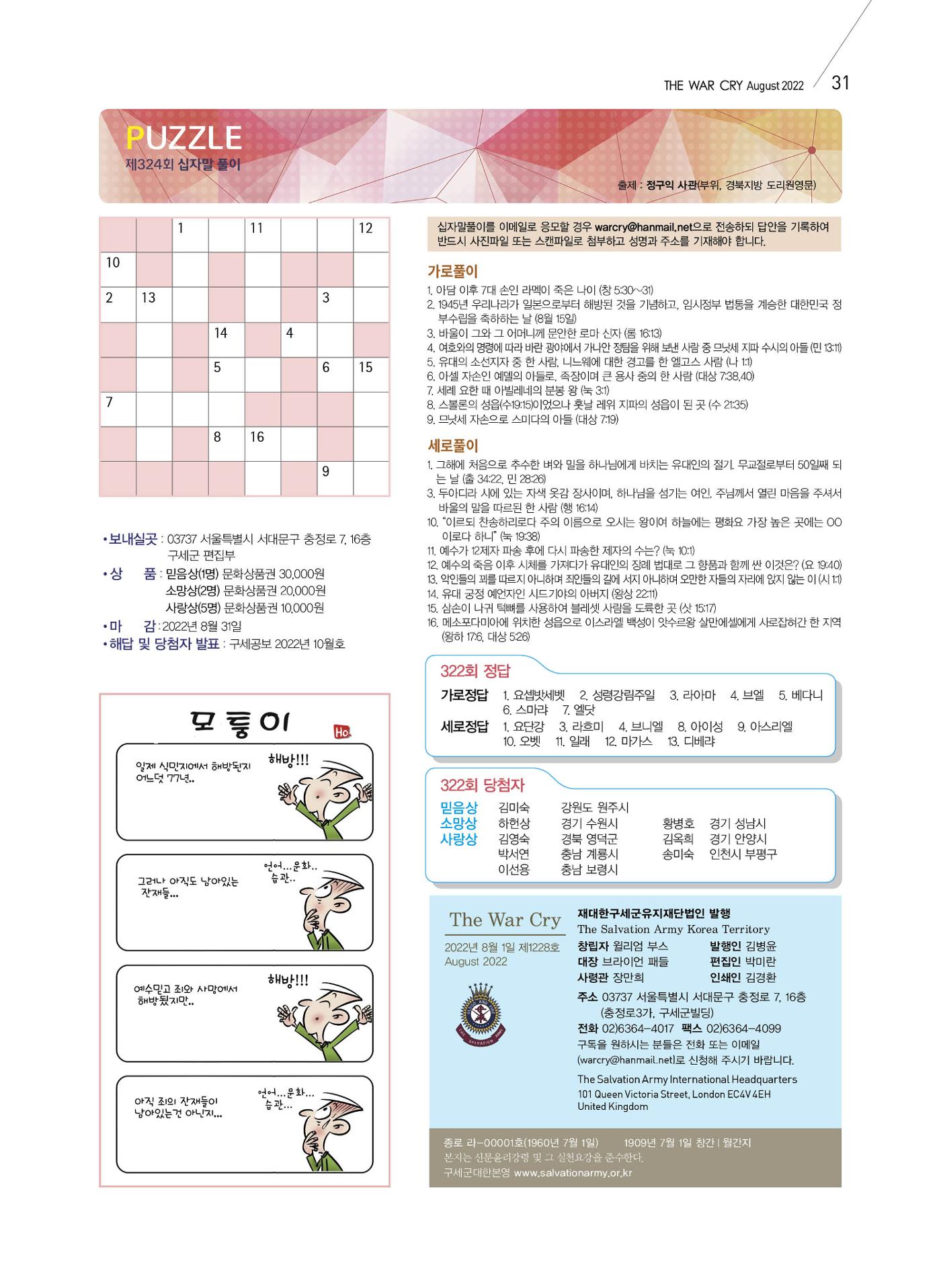 구세공보 2022년 8월호 31페이지