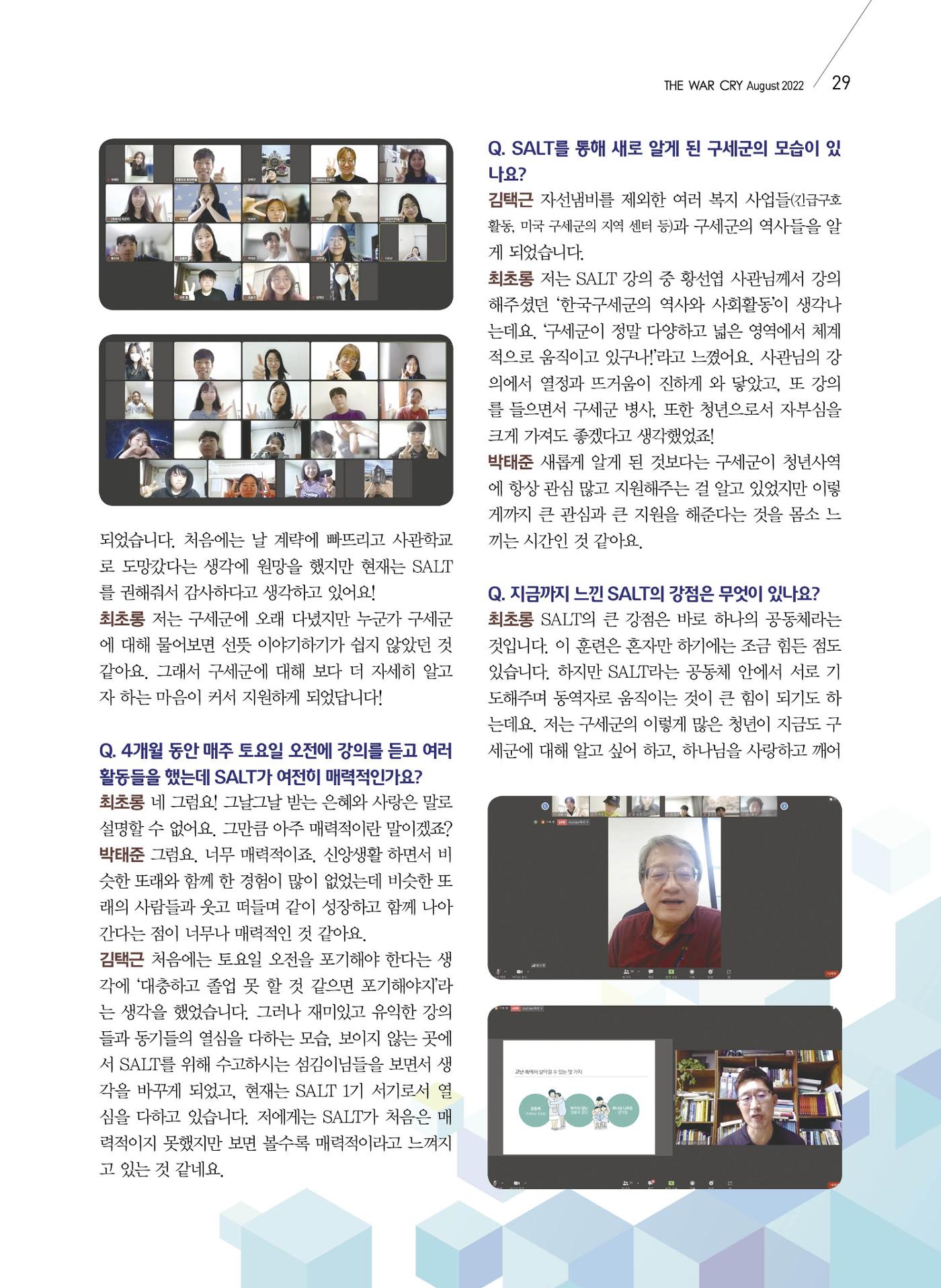 구세공보 2022년 8월호 29페이지