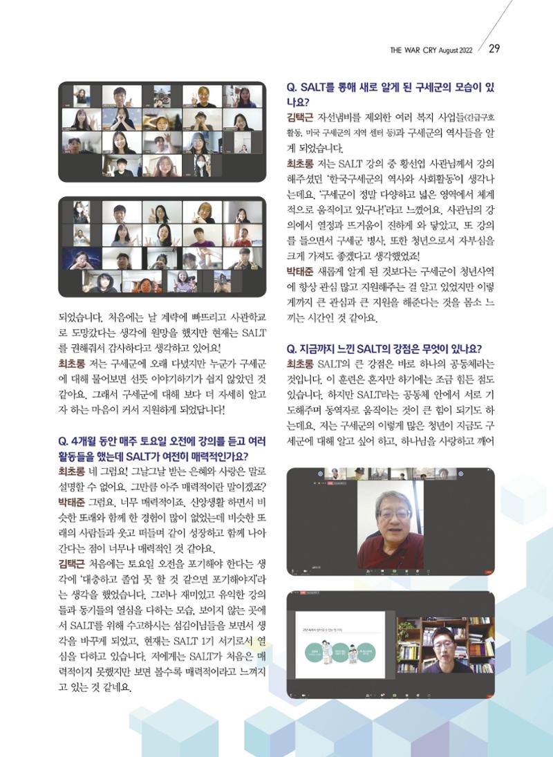 구세공보 2022년 8월호 29페이지