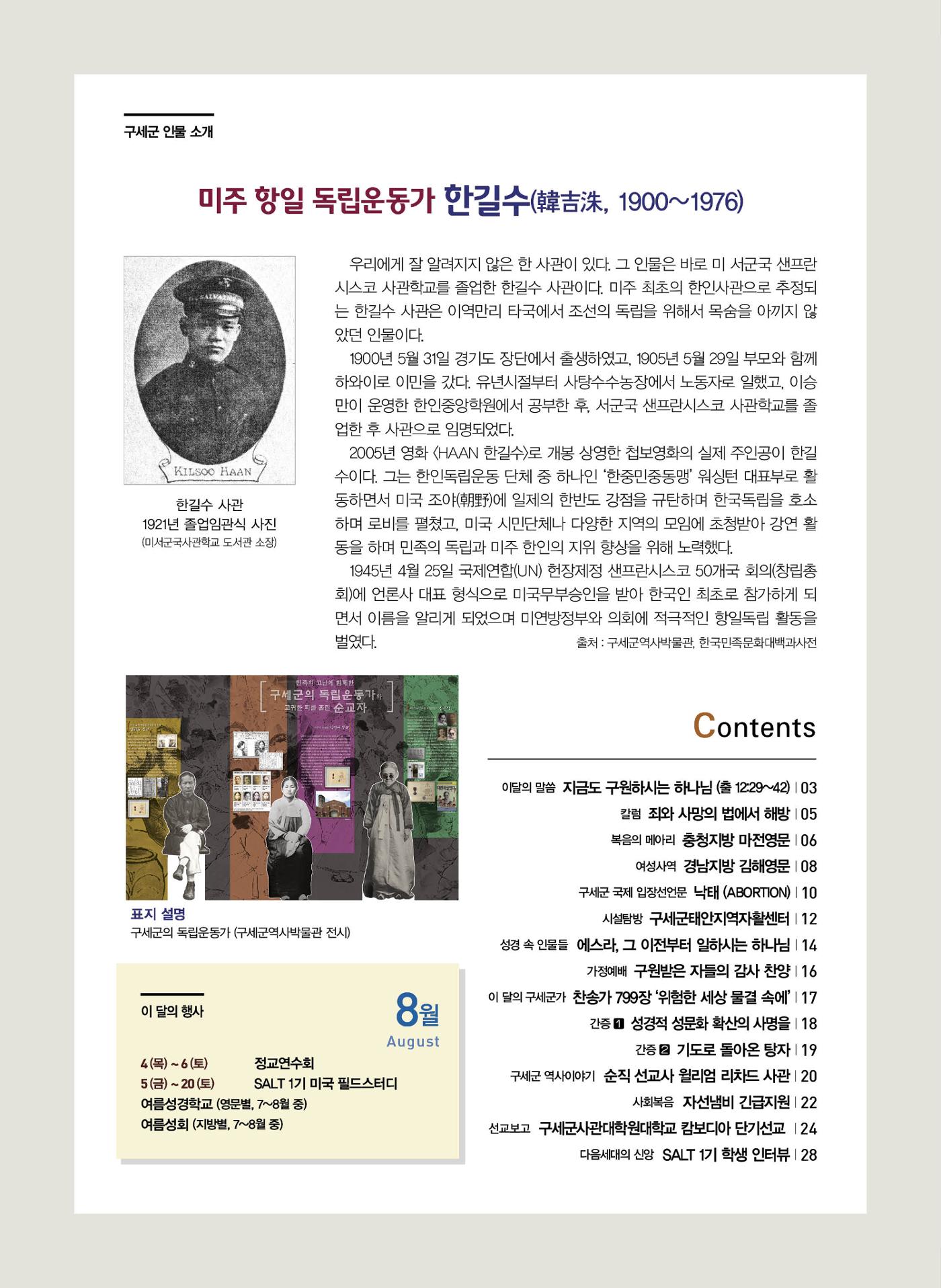 구세공보 2022년 8월호 2페이지
