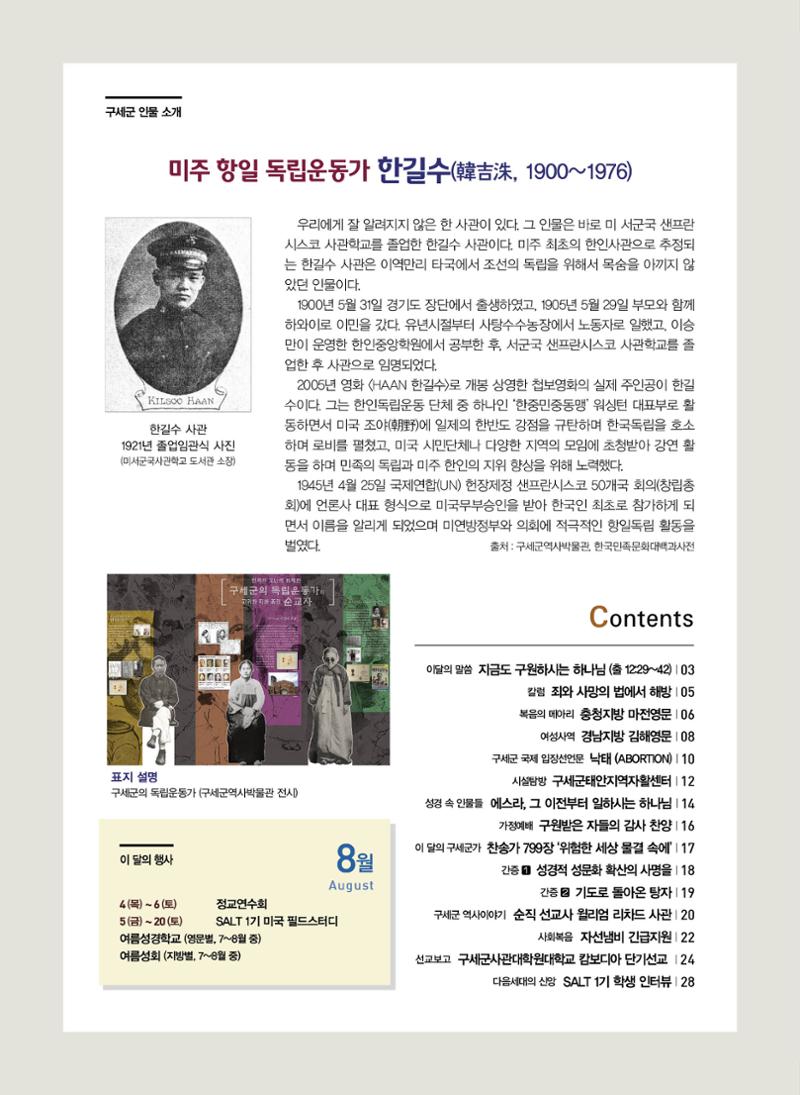 구세공보 2022년 8월호 2페이지