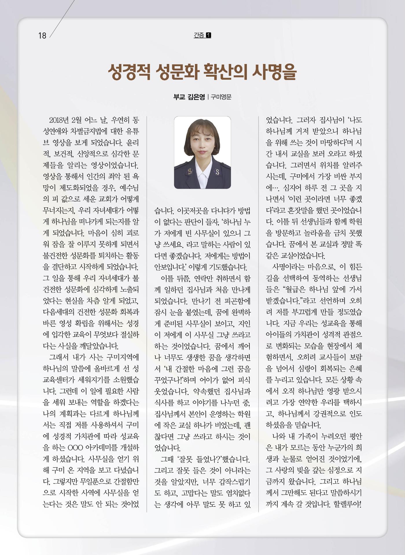구세공보 2022년 8월호 18페이지