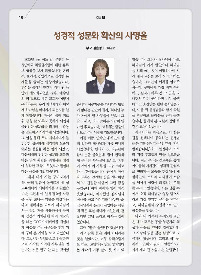 구세공보 2022년 8월호 18페이지