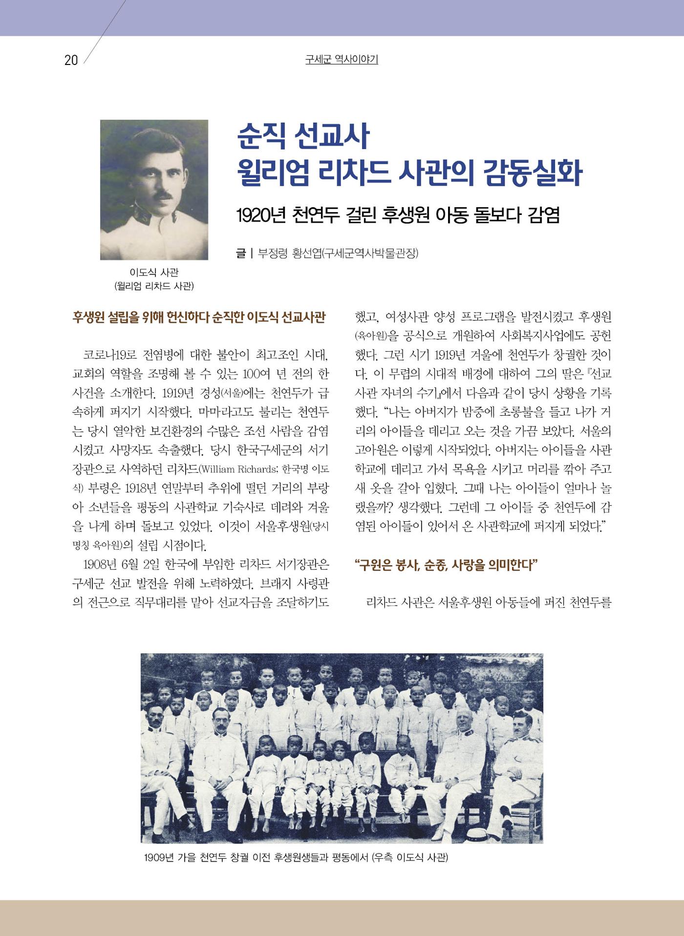 구세공보 2022년 8월호 20페이지