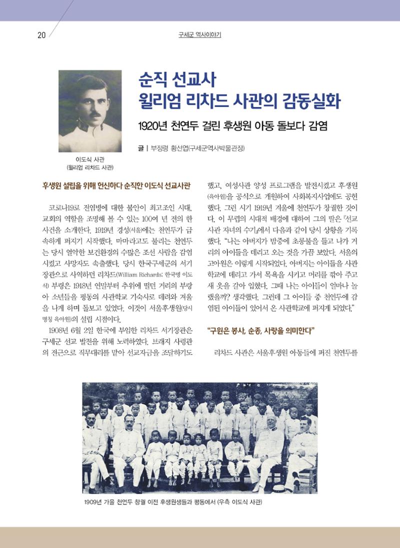 구세공보 2022년 8월호 20페이지