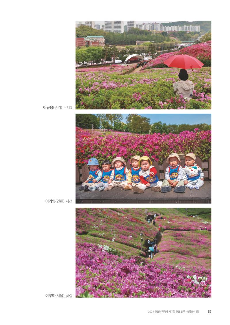 제7회 군포전국사진촬영대회 58페이지