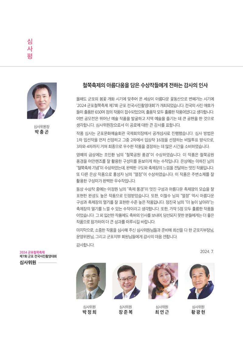 제7회 군포전국사진촬영대회 11페이지